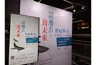 記憶在地歷史 高雄民主之路特展於美麗島捷運站開展 記憶在地歷史 高雄民主之路特展於美麗島捷運站開展